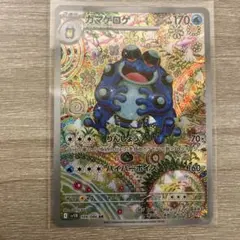ガマゲロゲ ar