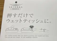 ティッシュボックス　LE TERRA プレミアム