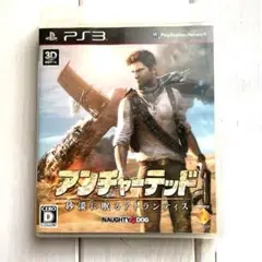 アンチャーテッド PS3