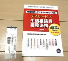 デイサービス生活相談員業務必携 第4版