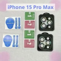 カメラレンズ フィルム 2枚 ブラック iPhone 15 Pro Max