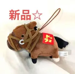 UMAbred　マスコットぬいぐるみ２　ドゥラメンテ　ウーマブレッド