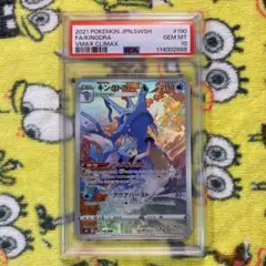 【PSA10】キングドラ CHR s8b 190/184 VMAXクライマックス