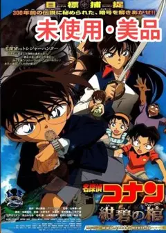 名探偵コナン紺碧の棺 本編DVD 新品未開封 美品