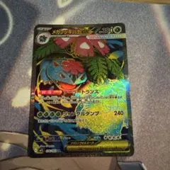 ポケモンカードゲーム メガブレイブ メガフシギバナEX SR