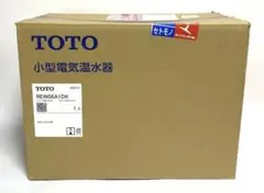 ★新品/未開封品TOTO 2022年製 電気温水器 REW06A1DK 湯ぽっと