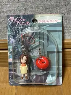 スタジオジブリ　借りぐらしのアリエッティ ぶらりんホルダー スタジオジブリ 借りぐらしのアリエッティ ぶらりんホルダー