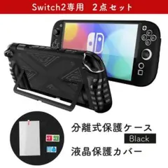 スイッチ２ 本体カバー セパレート 液晶保護フィルム セット 衝撃吸収 黒