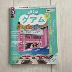 るるぶグアム'26ちいサイズ