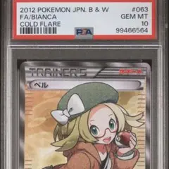 ベル sr bw psa10 2