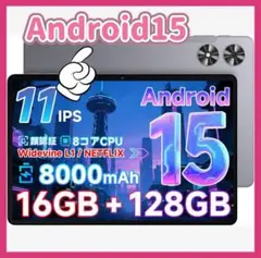 タブレット 11インチ Android 15 Wi-Fi 16GB+128GB