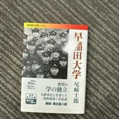 早稲田大学