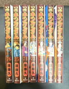 キングダム 70巻から76巻 セット