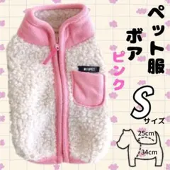 ペット服 ボア ピンク S ベスト フリース ドッグウェア 犬用 防寒 可愛い