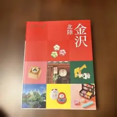 ココミル 金沢 北陸