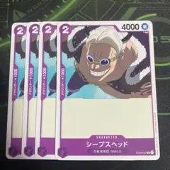 シープスヘッド 4枚セット