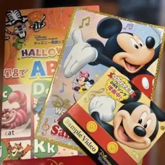 ディズニー英語システム　サンプル　セット