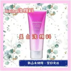 maina 洗顔 100g 敏感肌 用 フェイスウォッシュ 毛穴 開き 黒ずみ