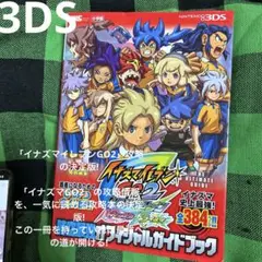 2025年最新】イナイレgo2 攻略本の人気アイテム - メルカリ
