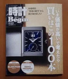 時計ビギン 時計Begin 2025 Summer 7月号臨時増刊