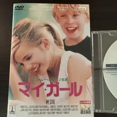 マイ.ガール レンタル落ち DVD 出演マコーレ.カルキン