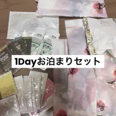 ホテル1Dayお泊まり23点セット