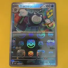 151 マスターボールミラー　ニョロボン
