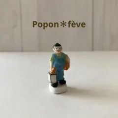 ★希少フェーヴ「パンのある毎日」③ フランス雑貨　ヴィンテージ　陶器