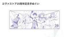 エヴァンゲリオン　20周年記念手ぬぐい