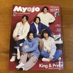 Myojo2022年2月号／King & Prince表紙／なにわ男子ケース付き
