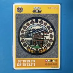 ★マンホールカード　長野県　小諸市　A001 　1712-02-011