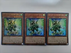 遊戯王 コード・エクスポーター ウルトラレア 3枚