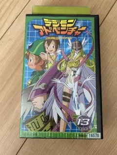 デジモンアドベンチャー　デジモン　レンタル落ち　VHS ビデオテープ　13巻