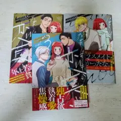 ならずもの恋慕　3巻セット