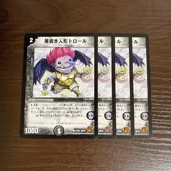●落書き人形トロール 4枚⑥
