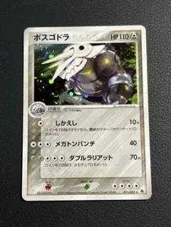 ポケモン　ボスゴドラ 第1弾拡張パック 051/055 ★