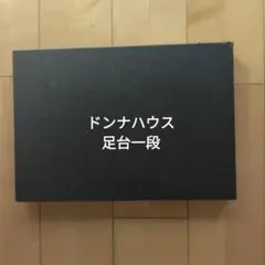 2025年最新】ドンナハウス フィットボード ピアノの人気アイテム
