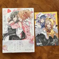 ささやくように恋を唄う 11 とらのあな　特典　イラストカード 付き 未開封