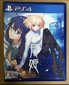 PS4 月姫 A piece of blue glass moon 武内崇