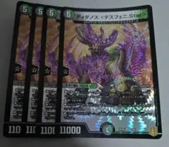 ディダノス デスフェニstar