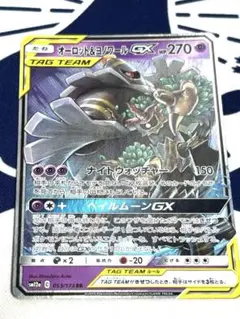 オーロット&ヨノワールGX