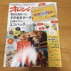 オレンジページ 2025年 9/17号増刊　最新号