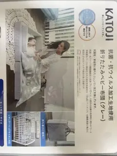KATOJI 折りたたみベビーベッド セット(70×120)