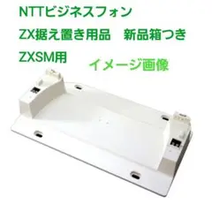 m様_専用出品 NTT | ZXシリーズ | ビジネスフォン（ビジネスホン）単体 | 中古