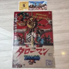 【新品】タローマン　クリアファイル　購入特典　タローマン ランド　入園券