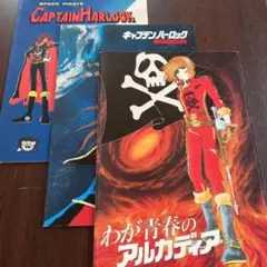 わが青春のアルカディア　シールコレクション　全６０種フルコンプ　アルバム わが青春のアルカディア シールコレクション 全60種フルコンプ