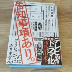告知事項あり。