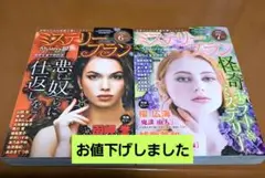 レディコミ　ミステリーブラン 6・7月号