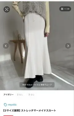 mystic ストレッチマーメイドスカート ホワイト 3サイズ展開