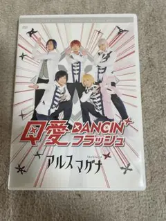 Q愛 DANCIN' フラッシュ アルスマグナ　DVD